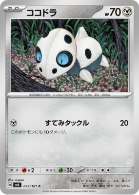 Galekid 073/101 — Mask of Change — Carte Pokémon Japonaise