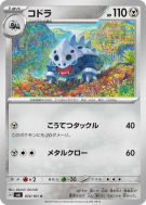 Galegon 074/101 — Mask of Change — Carte Pokémon Japonaise