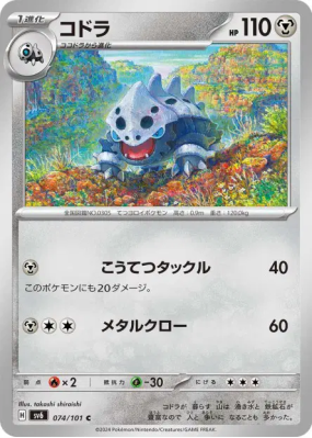 Galegon 074/101 — Mask of Change — Carte Pokémon Japonaise