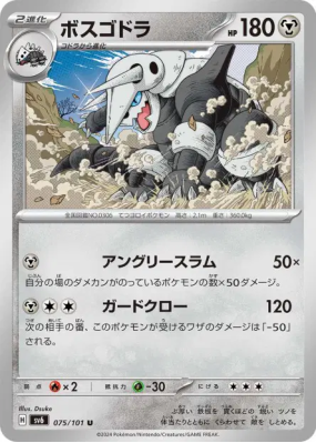 Galeking 075/101 — Mask of Change — Carte Pokémon Japonaise