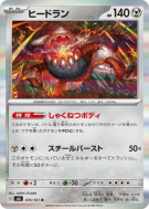 Heatran 076/101 — Mask of Change — Carte Pokémon Japonaise