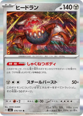 Heatran 076/101 — Mask of Change — Carte Pokémon Japonaise