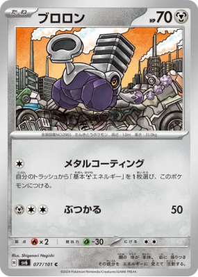 Vrombi 077/101 — Mask of Change — Carte Pokémon Japonaise