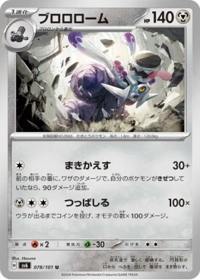 Vrombotor 078/101 — Mask of Change — Carte Pokémon Japonaise