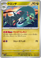 Dispareptil 080/101 — Mask of Change — Carte Pokémon Japonaise