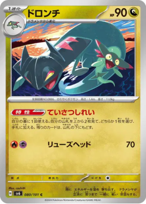 Dispareptil 080/101 — Mask of Change — Carte Pokémon Japonaise