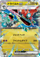 Lanssorien ex 081/101 — Mask of Change — Carte Pokémon Japonaise