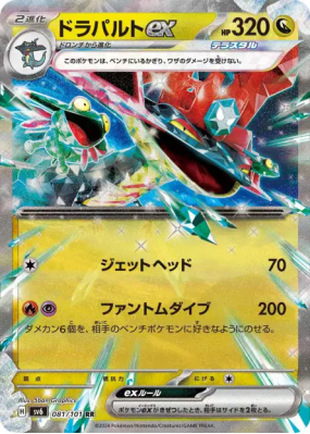 Lanssorien ex 081/101 — Mask of Change — Carte Pokémon Japonaise