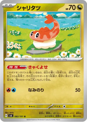 Nigirigon 082/101 — Mask of Change — Carte Pokémon Japonaise