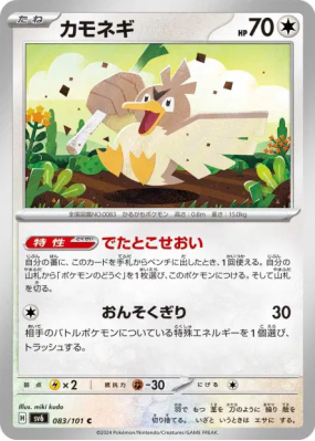 Canarticho 083/101 — Mask of Change — Carte Pokémon Japonaise