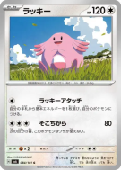 Leveinard 084/101 — Mask of Change — Carte Pokémon Japonaise