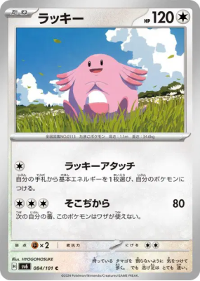 Leveinard 084/101 — Mask of Change — Carte Pokémon Japonaise