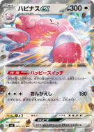 Leuphorie ex 085/101 — Mask of Change — Carte Pokémon Japonaise