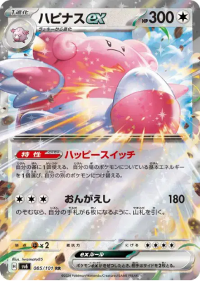 Leuphorie ex 085/101 — Mask of Change — Carte Pokémon Japonaise