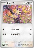 Capumain 086/101 — Mask of Change — Carte Pokémon Japonaise