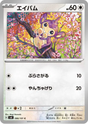 Capumain 086/101 — Mask of Change — Carte Pokémon Japonaise