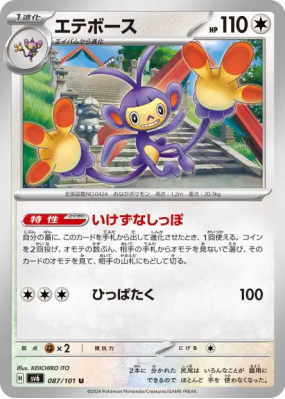 Capidextre 087/101 — Mask of Change — Carte Pokémon Japonaise