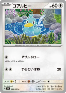 Couaneton 088/101 — Mask of Change — Carte Pokémon Japonaise