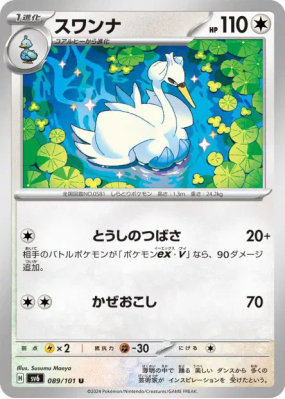 Lakmécygne 089/101 — Mask of Change — Carte Pokémon Japonaise