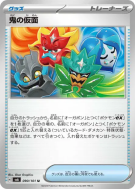 Masque de Monstre 090/101 — Mask of Change — Carte Pokémon Japonaise