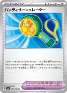 Ventilateur de Poche 095/101 — Mask of Change — Carte Pokémon Japonais