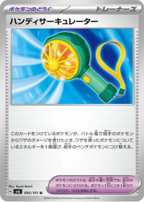 Ventilateur de Poche 095/101 — Mask of Change — Carte Pokémon Japonais