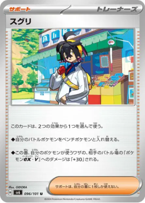 Kassis 096/101 — Mask of Change — Carte Pokémon Japonaise
