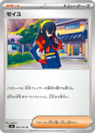 Roseille 097/101 — Mask of Change — Carte Pokémon Japonaise