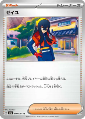 Roseille 097/101 — Mask of Change — Carte Pokémon Japonaise