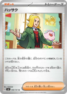 Hassa 098/101 — Mask of Change — Carte Pokémon Japonaise