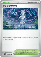Tour de Brouillage 100/101 — Mask of Change — Carte Pokémon Japonaise