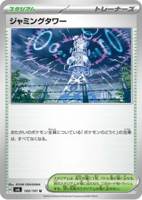 Tour de Brouillage 100/101 — Mask of Change — Carte Pokémon Japonaise
