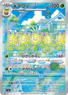 Heliatronc 102/101 — Mask of Change — Carte Pokémon Japonaise