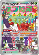 Pomdramour 103/101 — Mask of Change — Carte Pokémon Japonaise