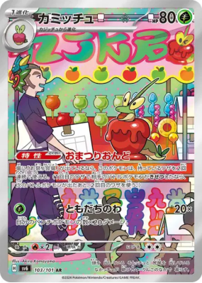 Pomdramour 103/101 — Mask of Change — Carte Pokémon Japonaise