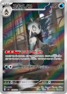 Momartik 104/101 — Mask of Change — Carte Pokémon Japonaise