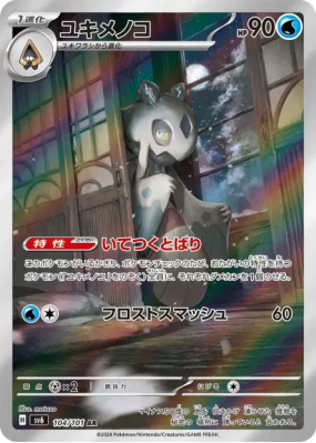 Momartik 104/101 — Mask of Change — Carte Pokémon Japonaise