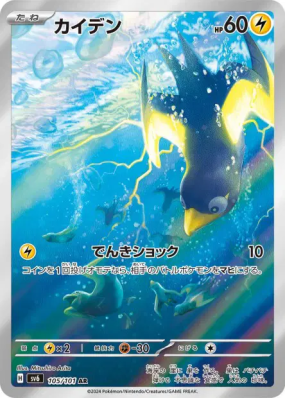 Zapétrel 105/101 — Mask of Change — Carte Pokémon Japonaise