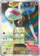 Eoko 106/101 — Mask of Change — Carte Pokémon Japonaise