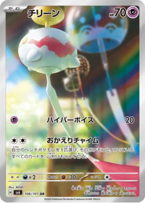 Eoko 106/101 — Mask of Change — Carte Pokémon Japonaise