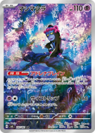Fortusimia 107/101 — Mask of Change — Carte Pokémon Japonaise
