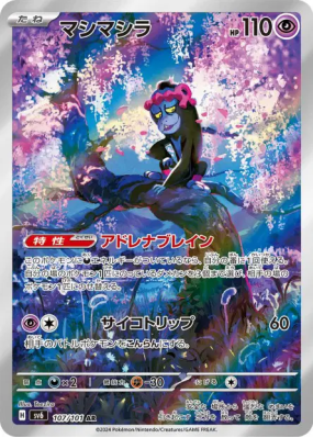 Fortusimia 107/101 — Mask of Change — Carte Pokémon Japonaise