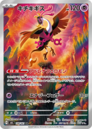 Favianos 108/101 — Mask of Change — Carte Pokémon Japonaise