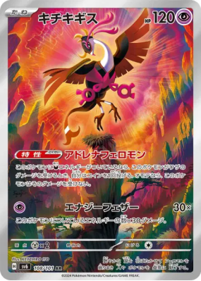 Favianos 108/101 — Mask of Change — Carte Pokémon Japonaise
