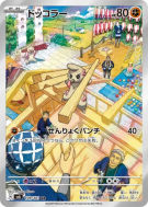 Charpenti 109/101 — Mask of Change — Carte Pokémon Japonaise