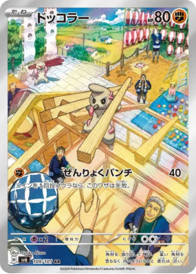 Charpenti 109/101 — Mask of Change — Carte Pokémon Japonaise