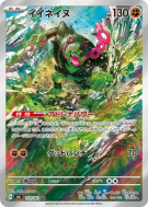 Félicanis 110/101 — Mask of Change — Carte Pokémon Japonaise