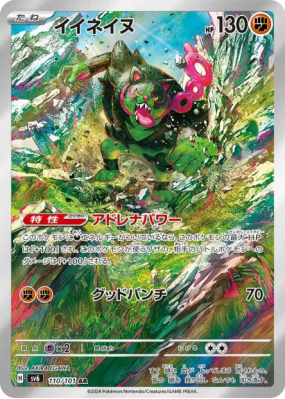 Félicanis 110/101 — Mask of Change — Carte Pokémon Japonaise