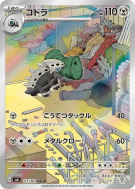 Galegon 111/101 — Mask of Change — Carte Pokémon Japonaise