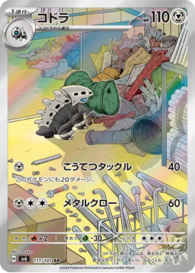 Galegon 111/101 — Mask of Change — Carte Pokémon Japonaise